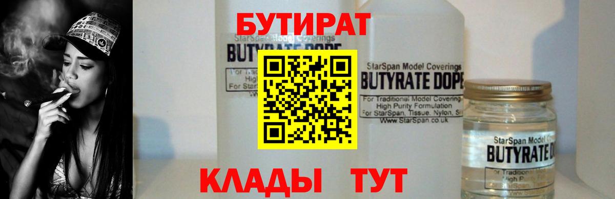 БУТИРАТ бутик  Вход с VPN  Рубцовск 