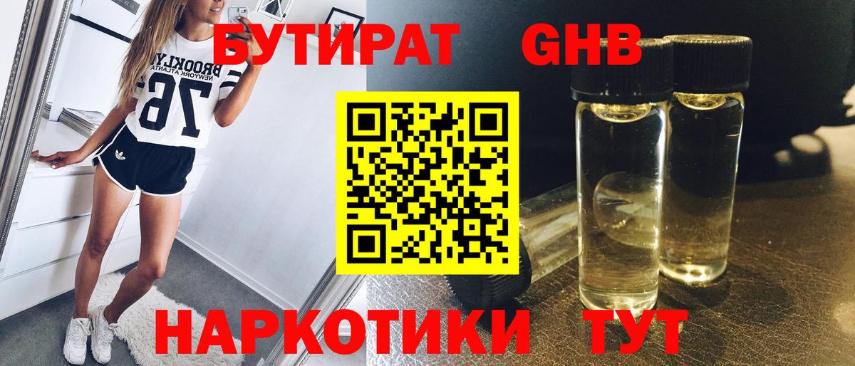 Бутират оксана Рубцовск