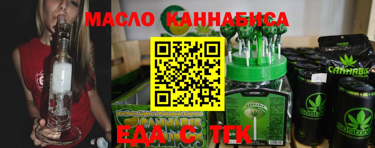 Еда ТГК марихуана  Вход с VPN  Рубцовск 