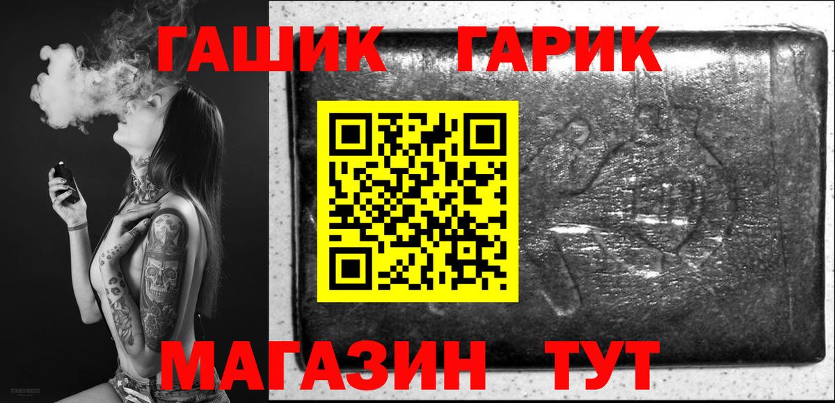 Гашиш  Вход с VPN  Рубцовск  ГАШИШ гарик 