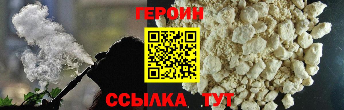 Героин хмурый Рубцовск