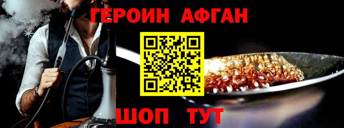 Рубцовск  ГЕРОИН Афган  ГЕРОИН  Вход с VPN 