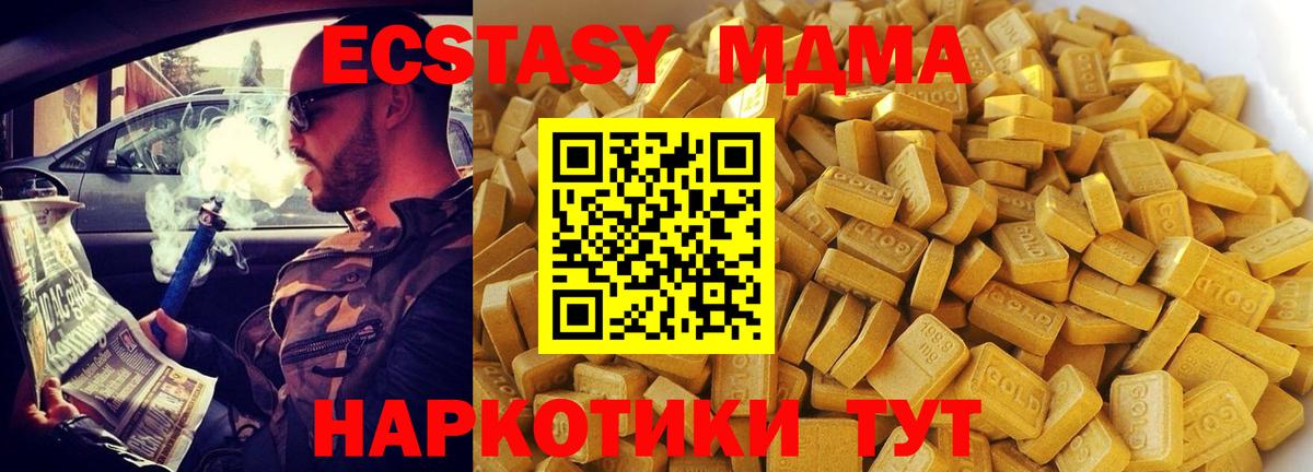 Рубцовск  MDMA Molly  МДМА кристаллы  Вход с VPN 