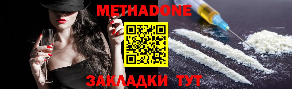 Метадон methadone Рубцовск