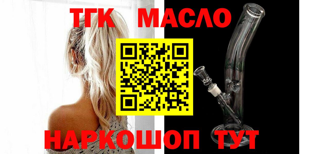 Рубцовск  Дистиллят ТГК гашишное масло  ТГК гашишное масло  где купить наркоту  Вход с VPN 